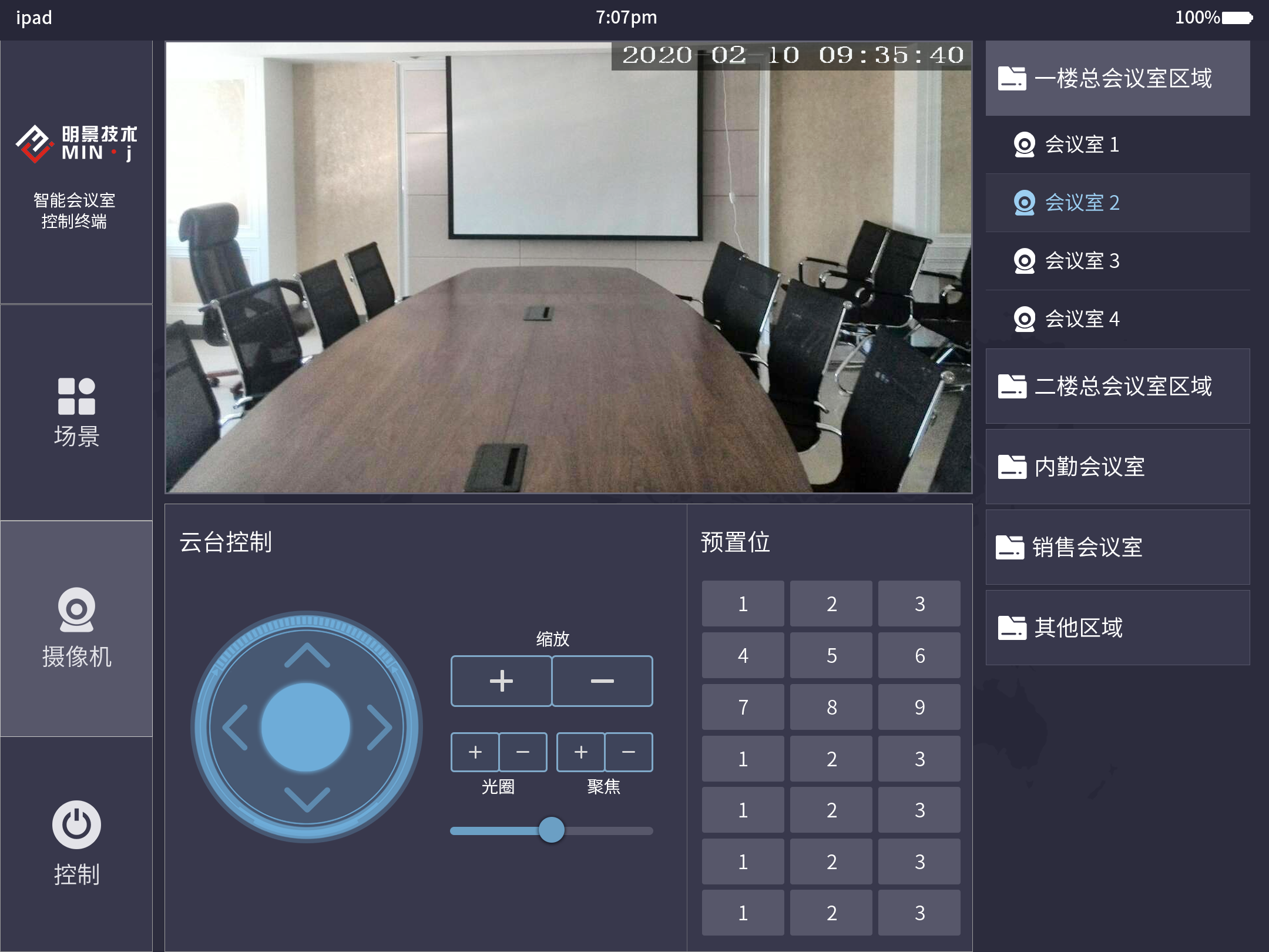智能会议室设备管理平台
